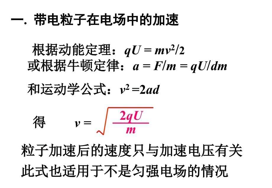 19带电粒子在电场中的运动_第5页