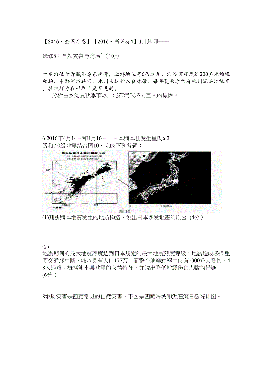 高考一轮复习地质灾害练习_第1页