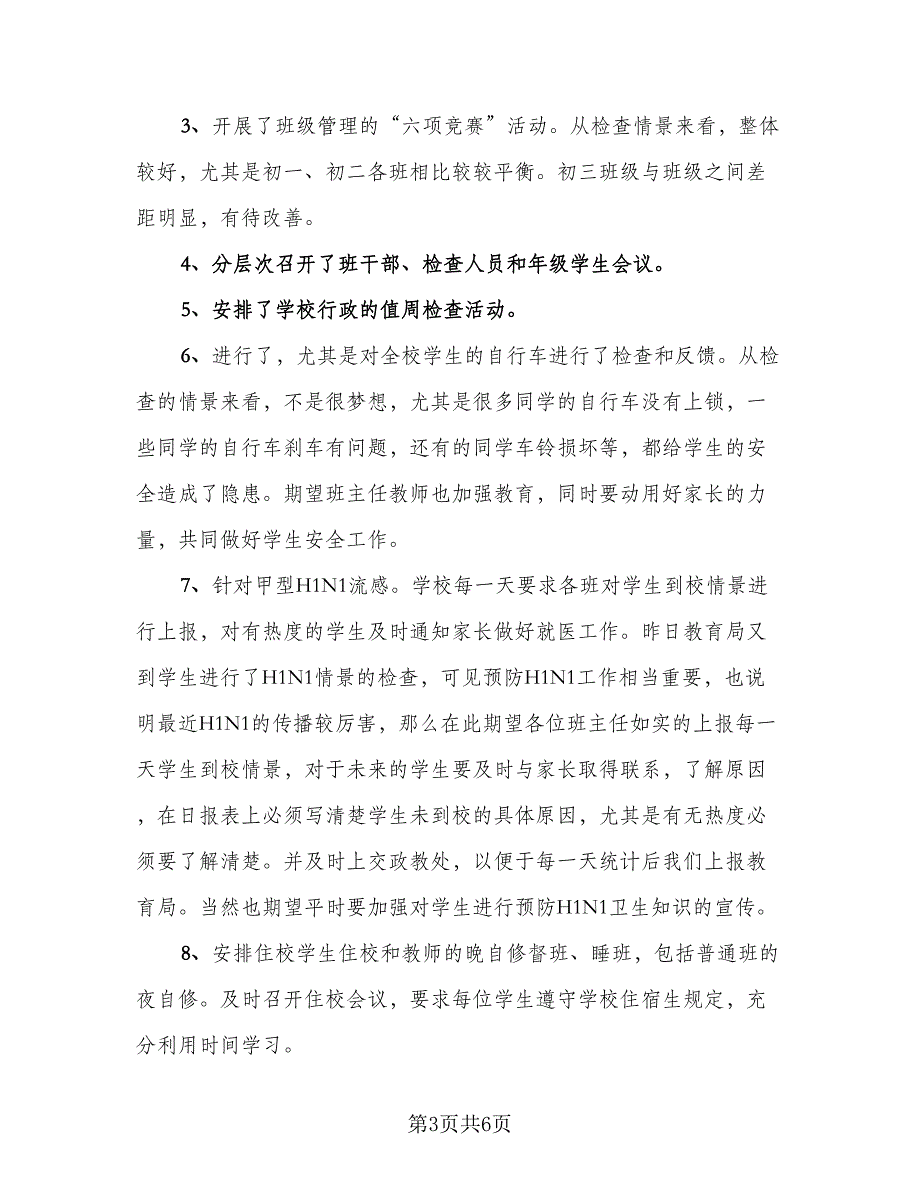 月度个人工作总结范文每个月工作总结样本（三篇）.doc_第3页