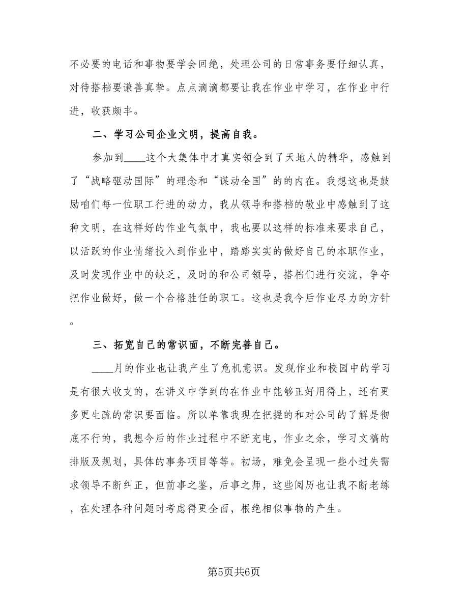 月度个人工作总结范文每个月工作总结样本（三篇）.doc_第5页