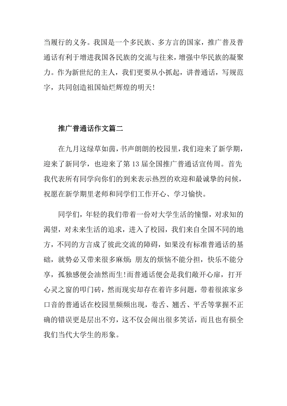 关于推广普通话作文600字5篇_第2页