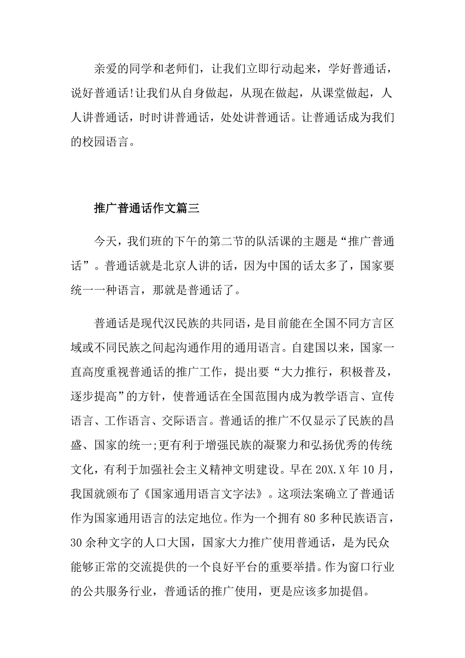 关于推广普通话作文600字5篇_第4页