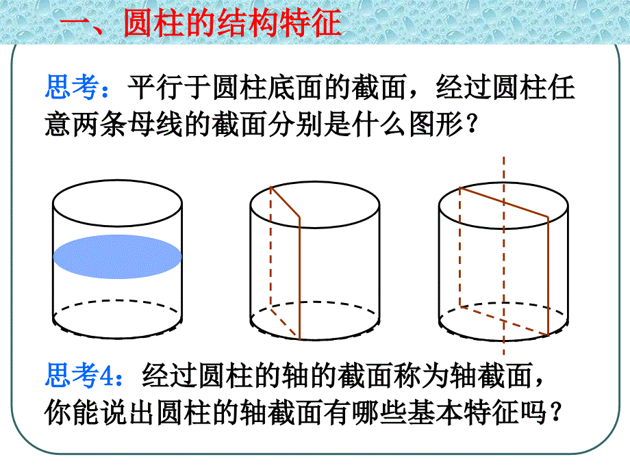 空间几何体的结构_第4页