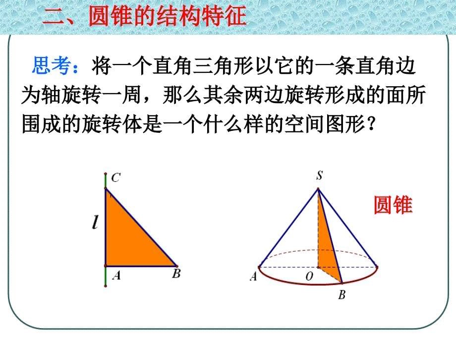 空间几何体的结构_第5页