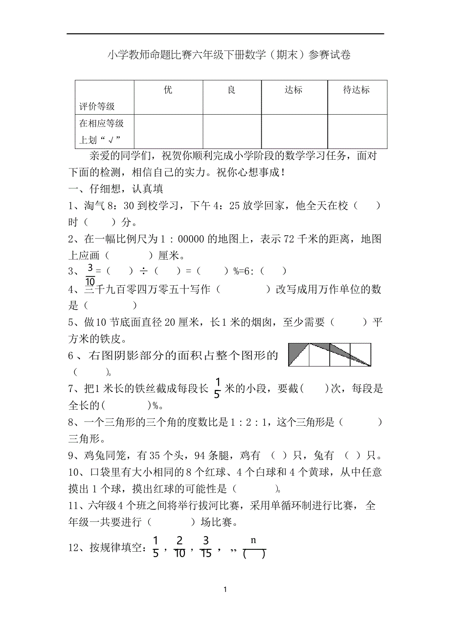 北师大版六年级下册数学期末试卷3套_第1页