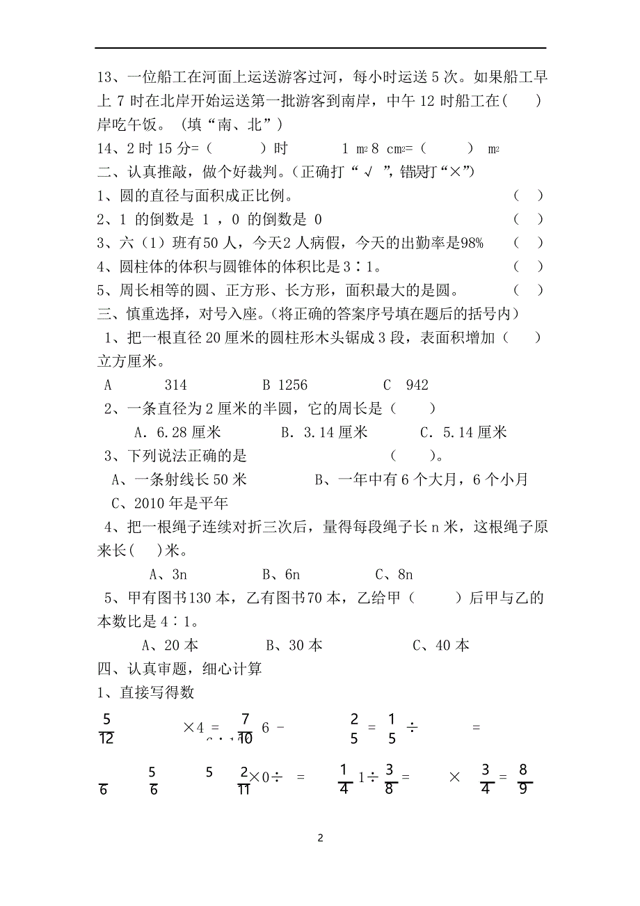 北师大版六年级下册数学期末试卷3套_第2页