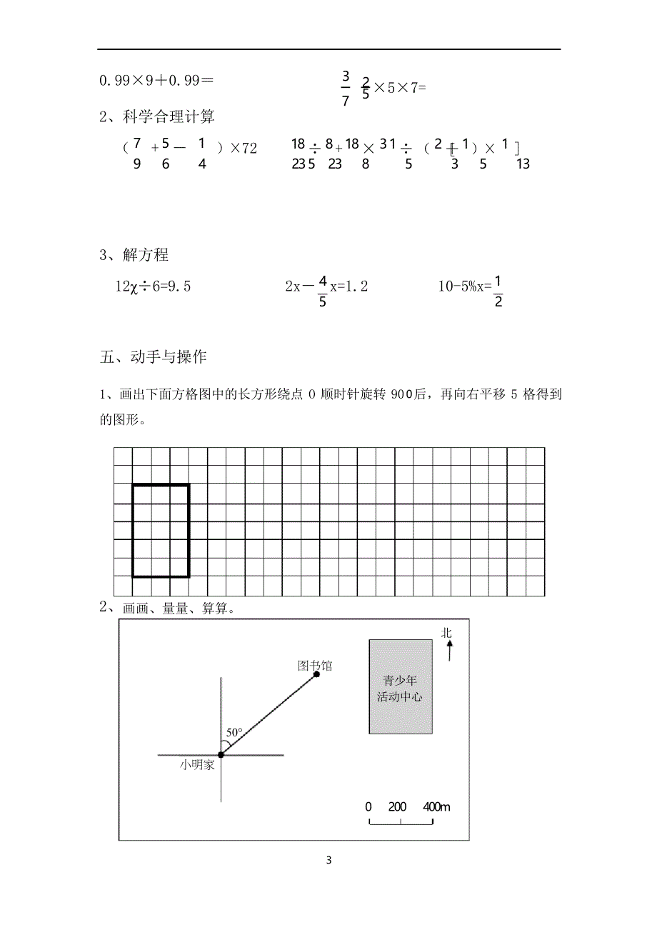 北师大版六年级下册数学期末试卷3套_第3页