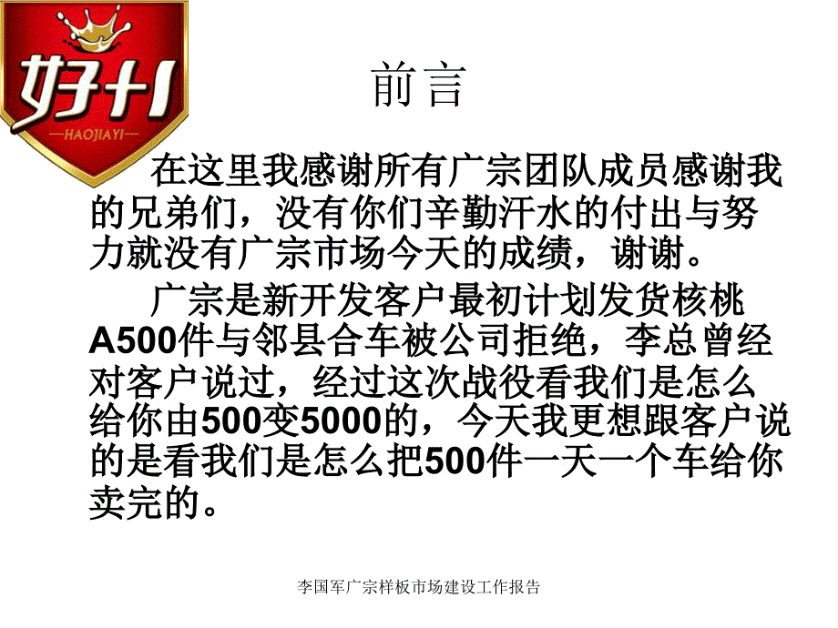 李国军广宗样板市场建设工作报告课件_第2页