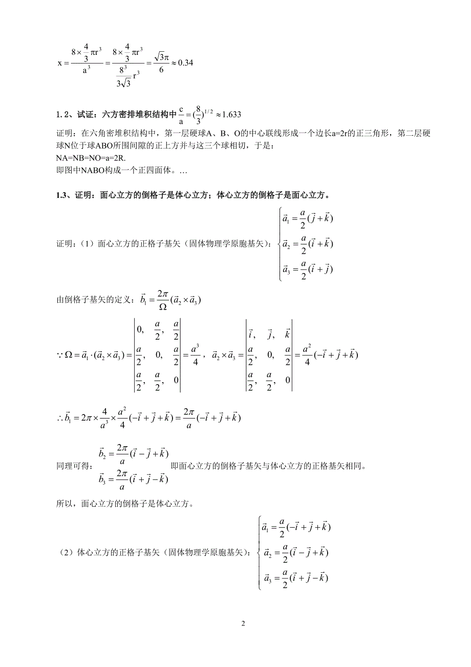 黄昆版固体物理学课后答案解析答案_第2页