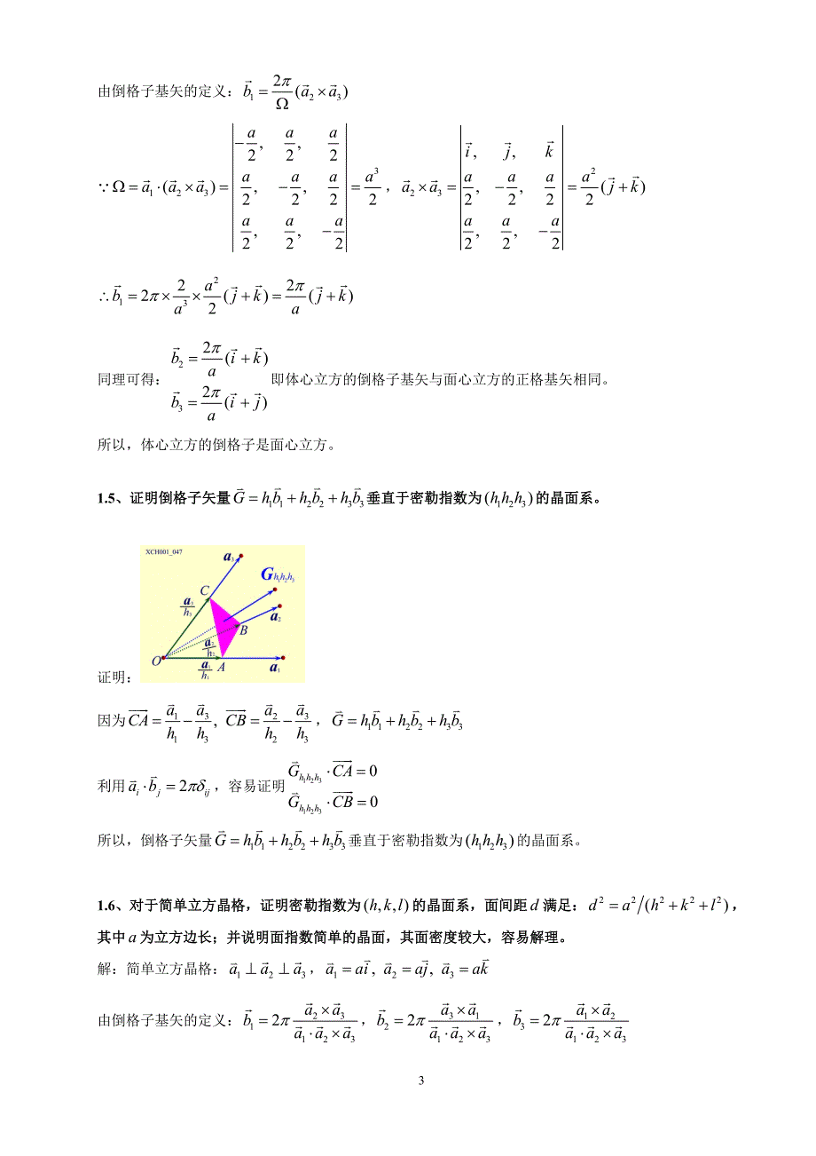 黄昆版固体物理学课后答案解析答案_第3页