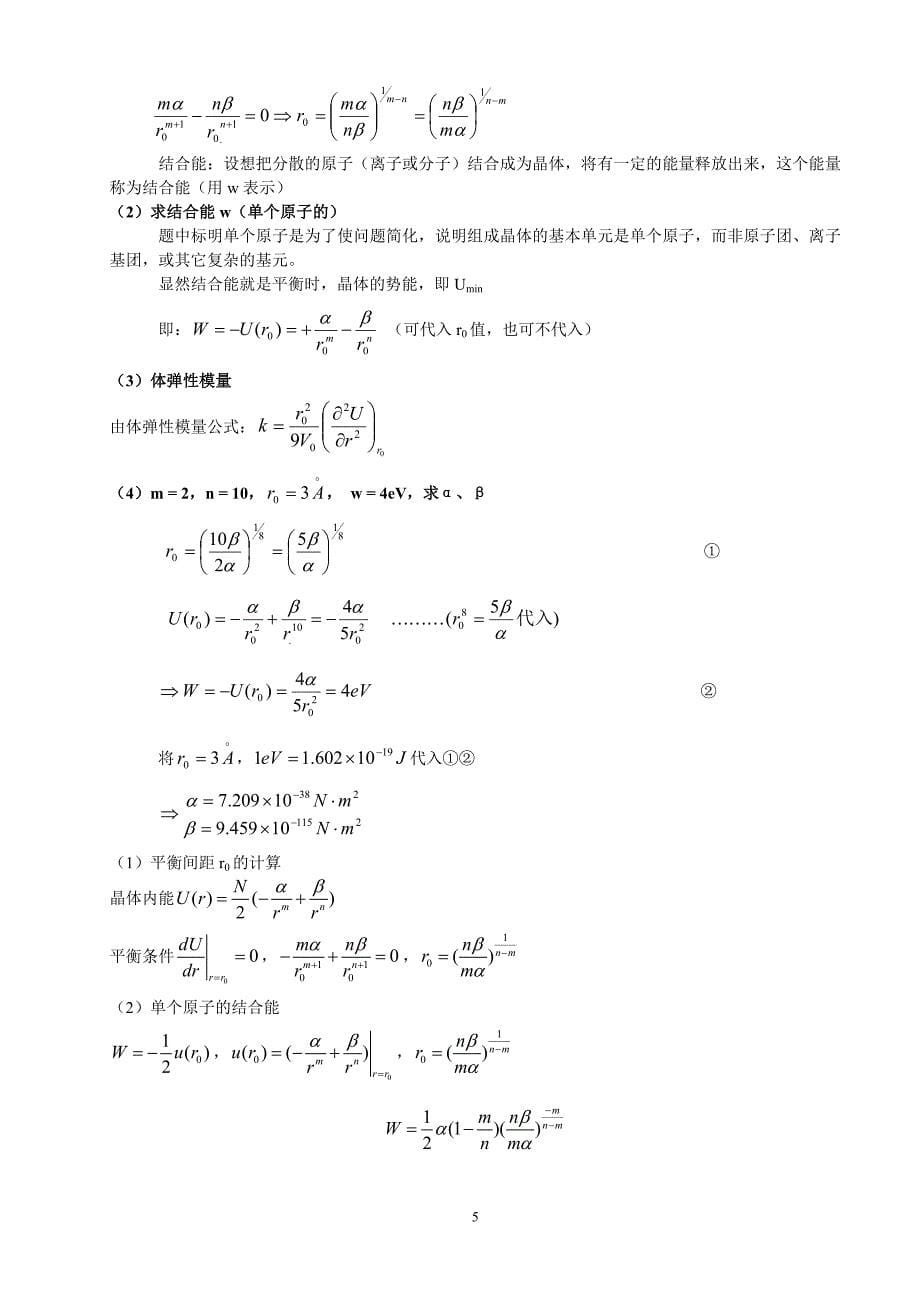 黄昆版固体物理学课后答案解析答案_第5页