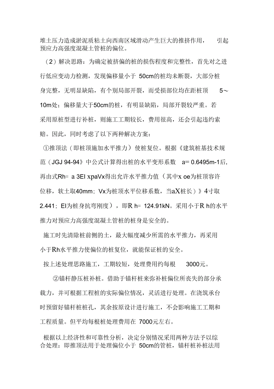 管桩偏位的两种处理方法_第2页