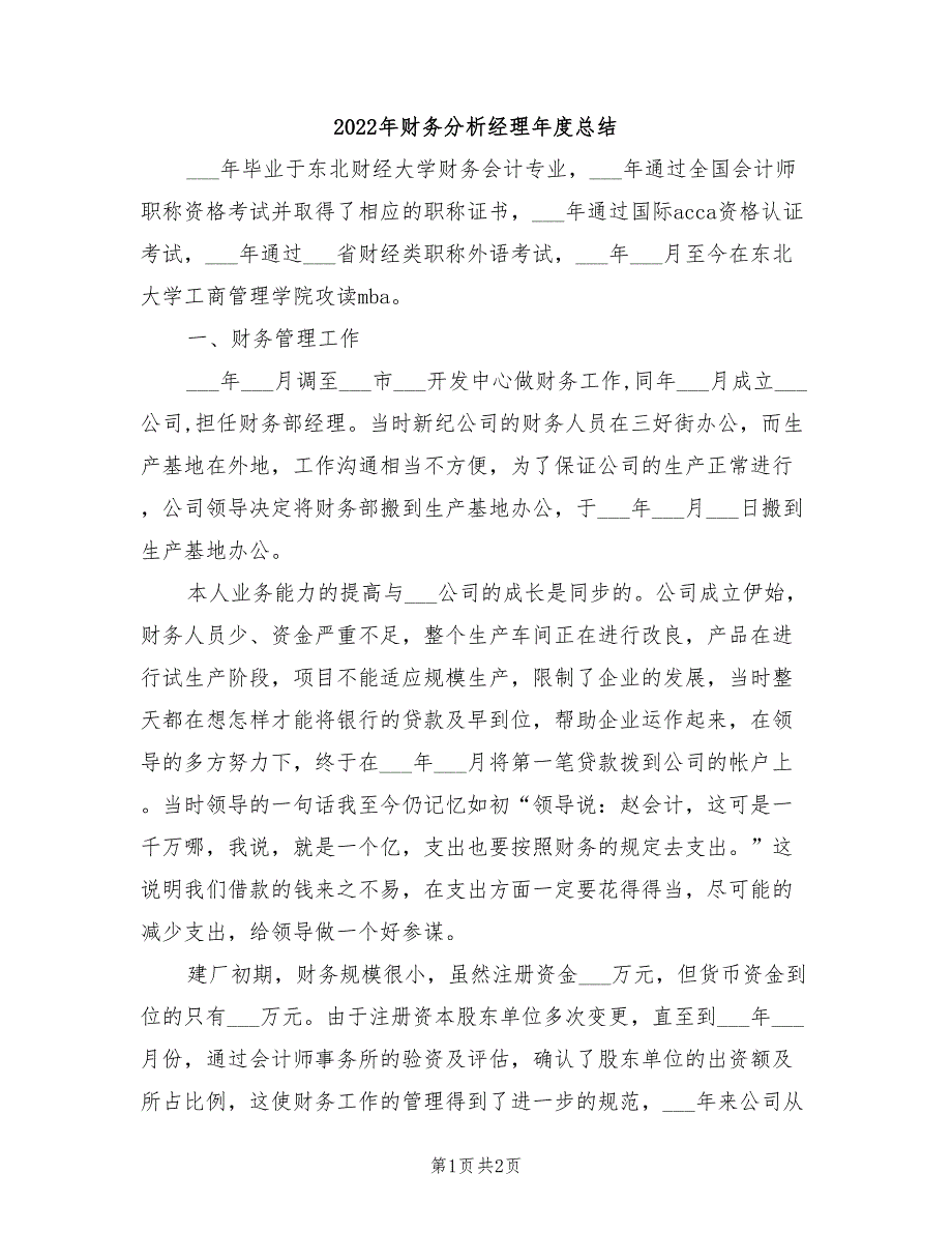 2022年财务分析经理年度总结_第1页