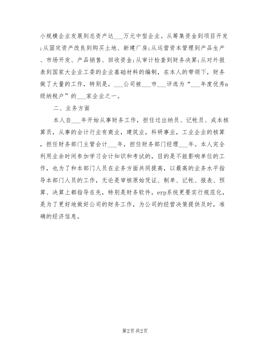 2022年财务分析经理年度总结_第2页