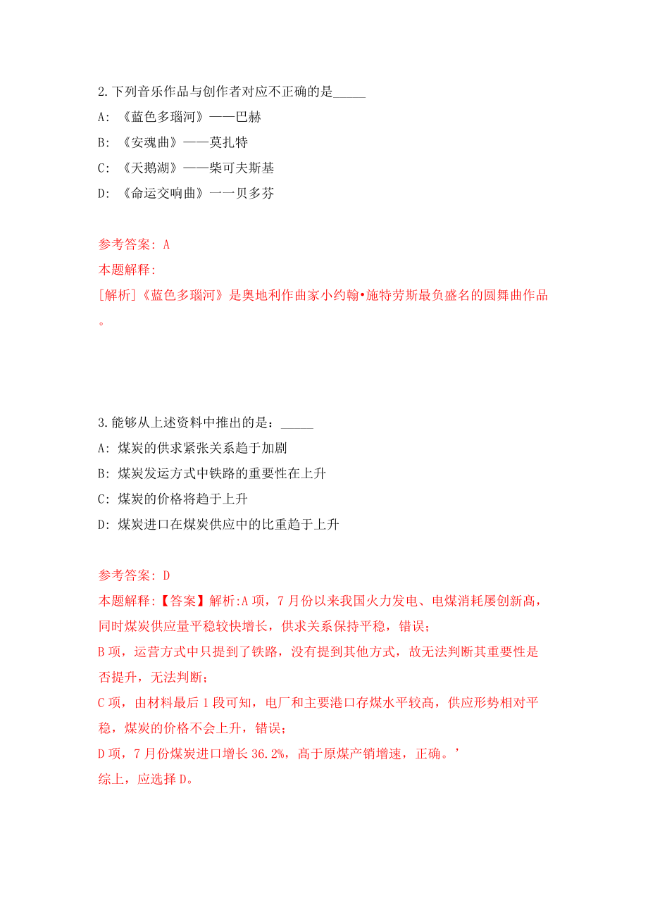 2022浙江省杭州市下城区（同步测试）模拟卷｛5｝_第2页