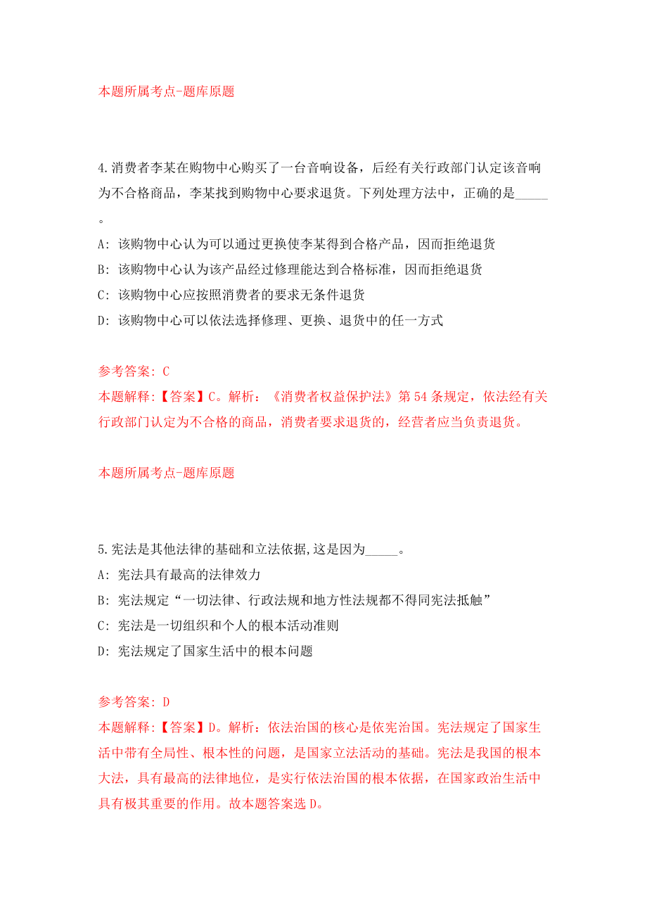 2022浙江省杭州市下城区（同步测试）模拟卷｛5｝_第3页