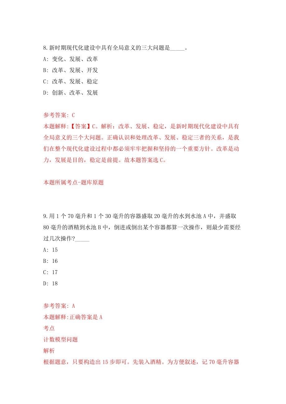 2022浙江省杭州市下城区（同步测试）模拟卷｛5｝_第5页