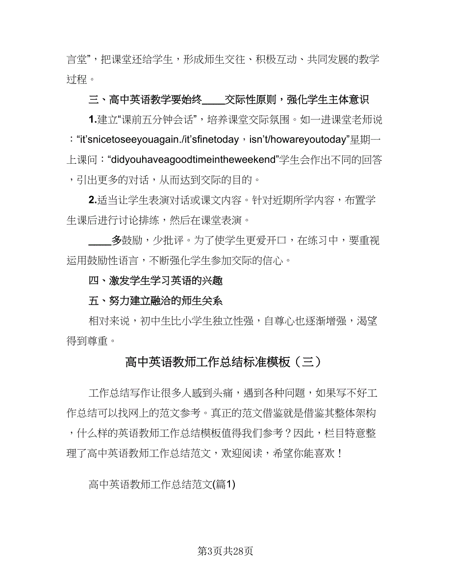 高中英语教师工作总结标准模板（九篇）_第3页