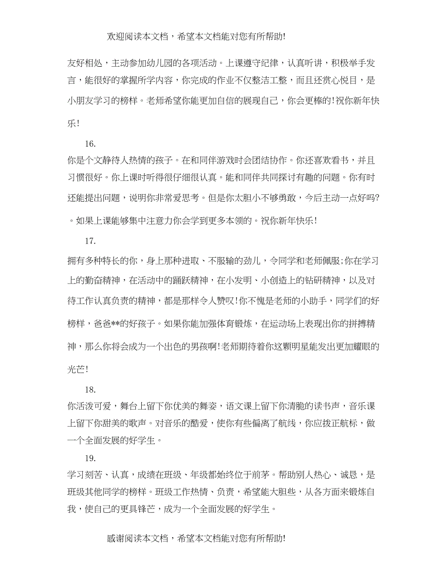 2022年幼儿成长记录册评语_第4页