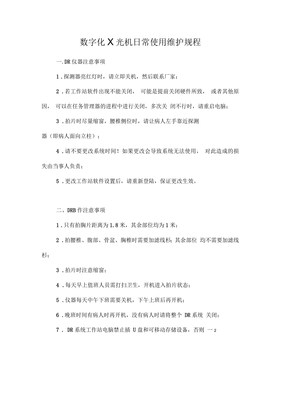 放射科设备使用、维护、保养制度_第2页