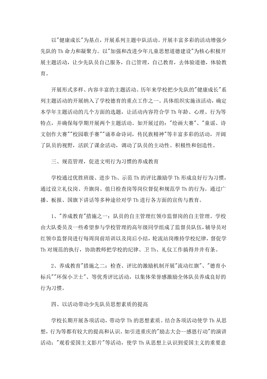 优秀少先队辅导员事迹简介5篇_第2页