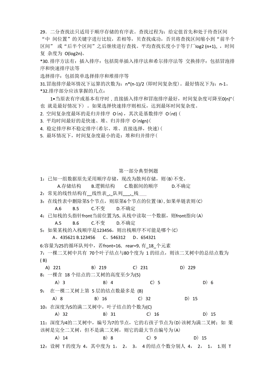 二级公共基础知识2020_第3页