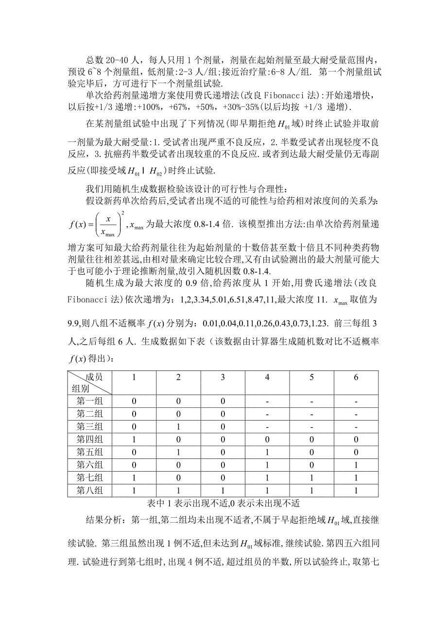 临床试验设计_第5页