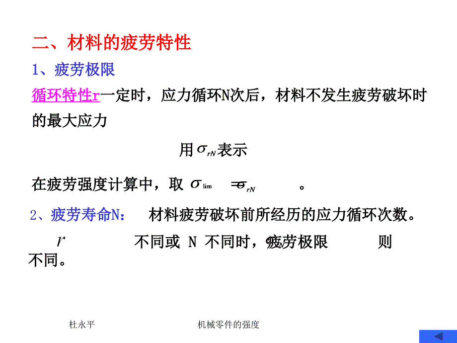 机械零件的强度2课件_第3页