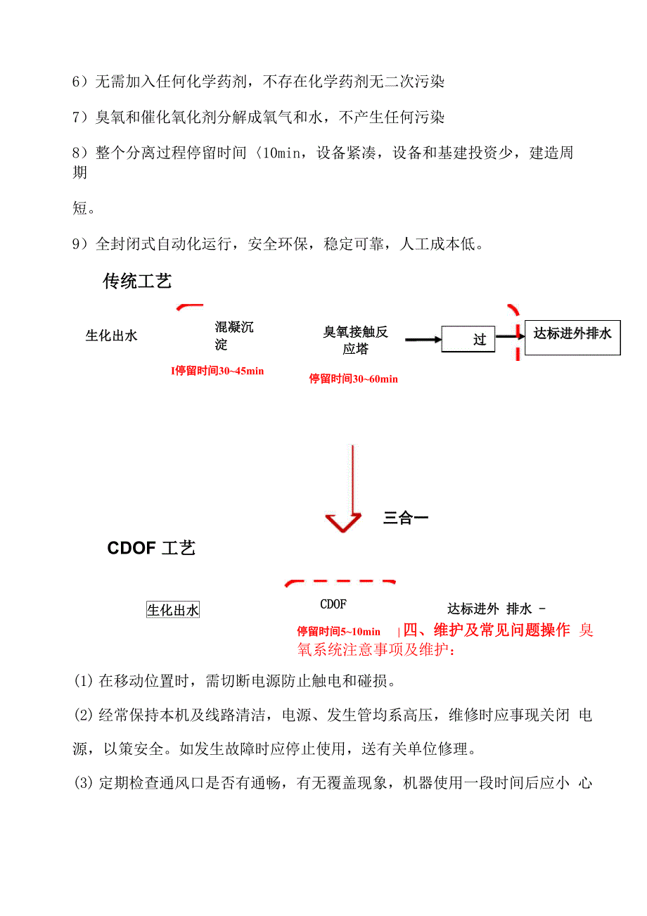 臭氧高级氧化设备操作说明_第4页