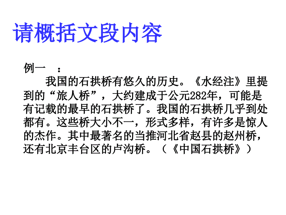 现代文文段内容的概括 (3)_第3页