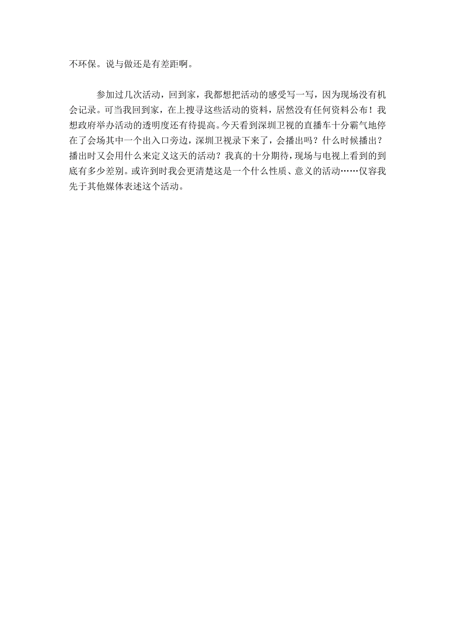 我与深圳共成长讲演会心得感受-总结报告模板_第4页