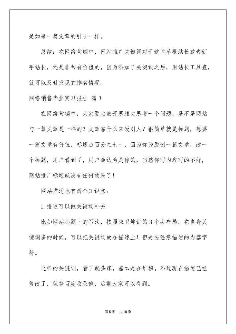 网络销售毕业实习报告七篇_第5页