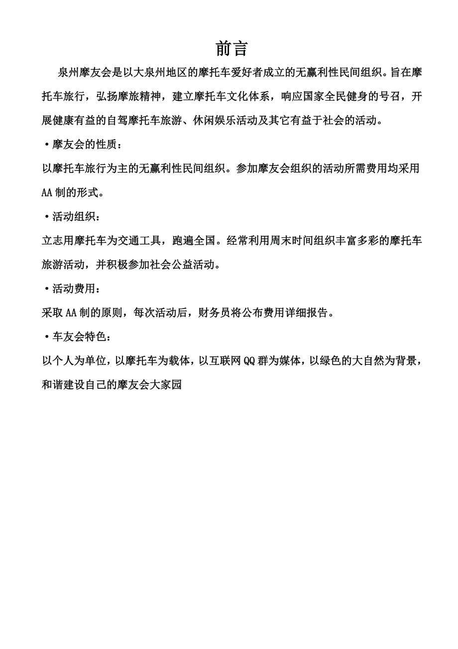 摩友会会员章程.doc_第2页