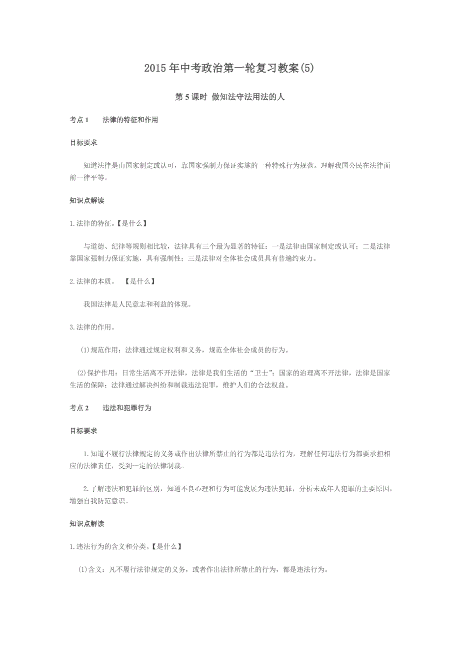 2015年中考政治第一轮复习教案5_第1页
