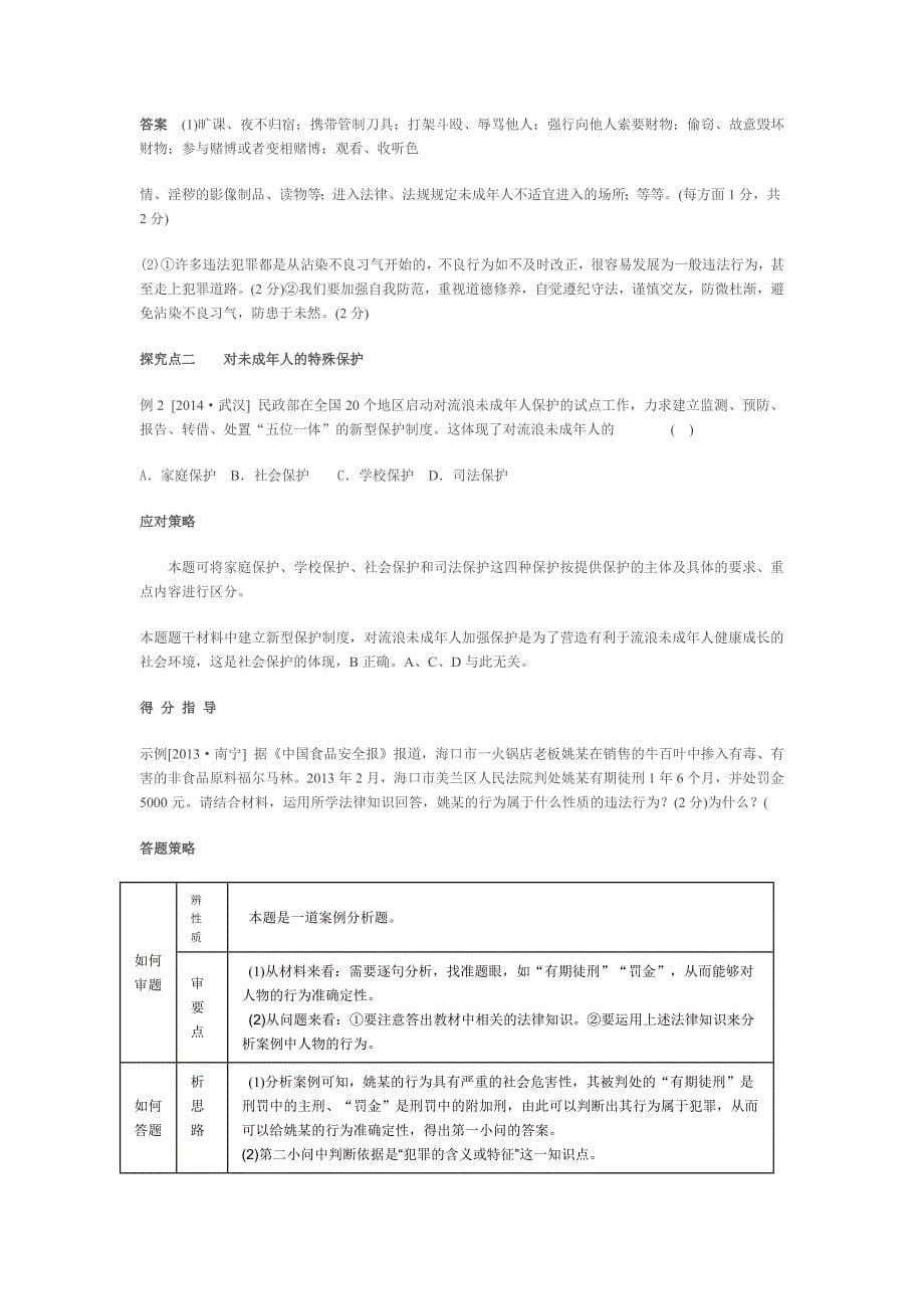 2015年中考政治第一轮复习教案5_第5页