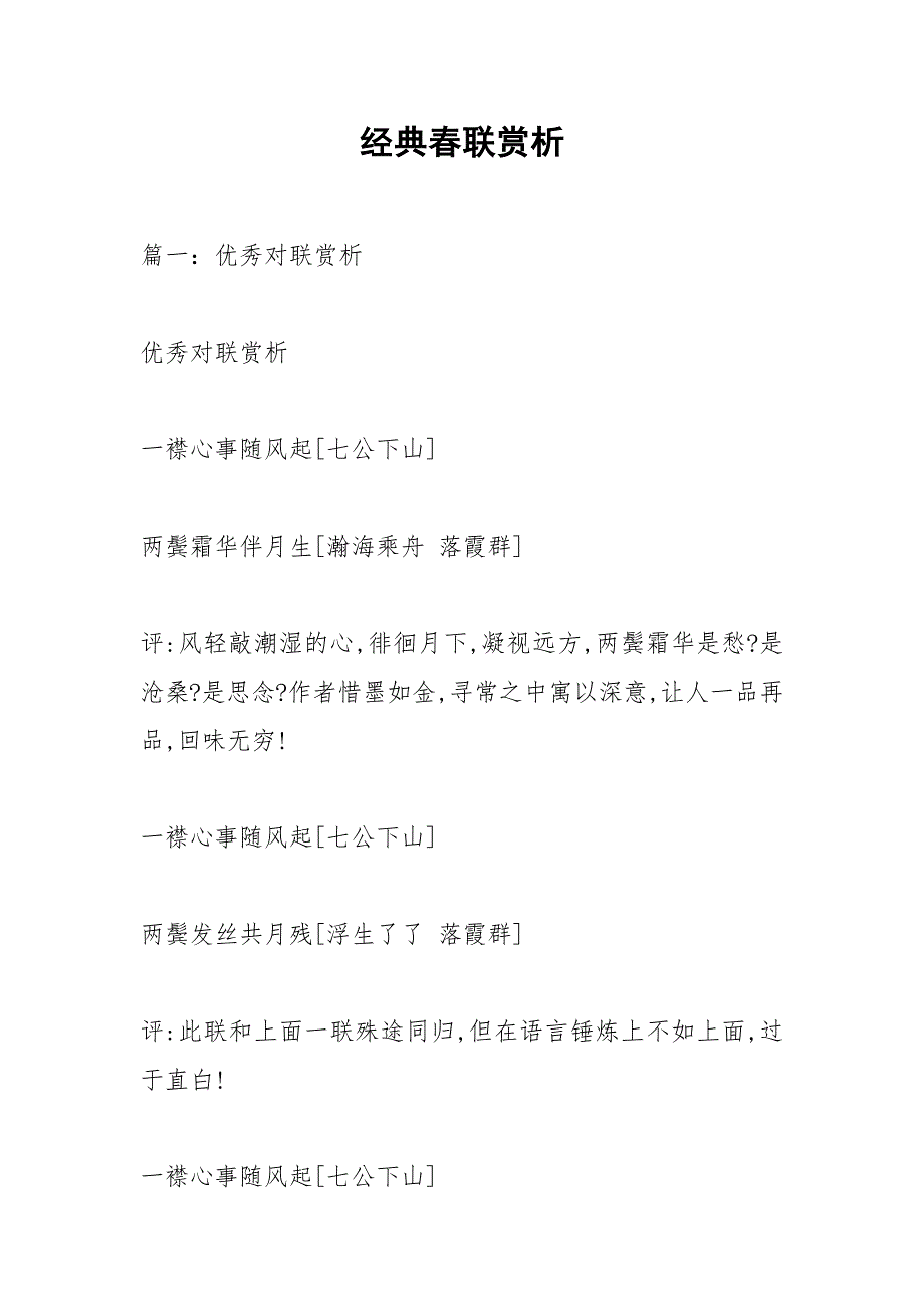 经典春联赏析.docx_第1页