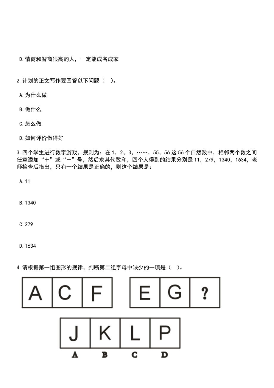 2023年03月2023年山东菏泽市牡丹区教育系统引进高层次人才50人笔试参考题库+答案解析_第2页