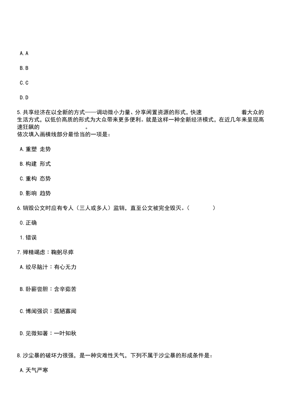 2023年03月2023年山东菏泽市牡丹区教育系统引进高层次人才50人笔试参考题库+答案解析_第3页