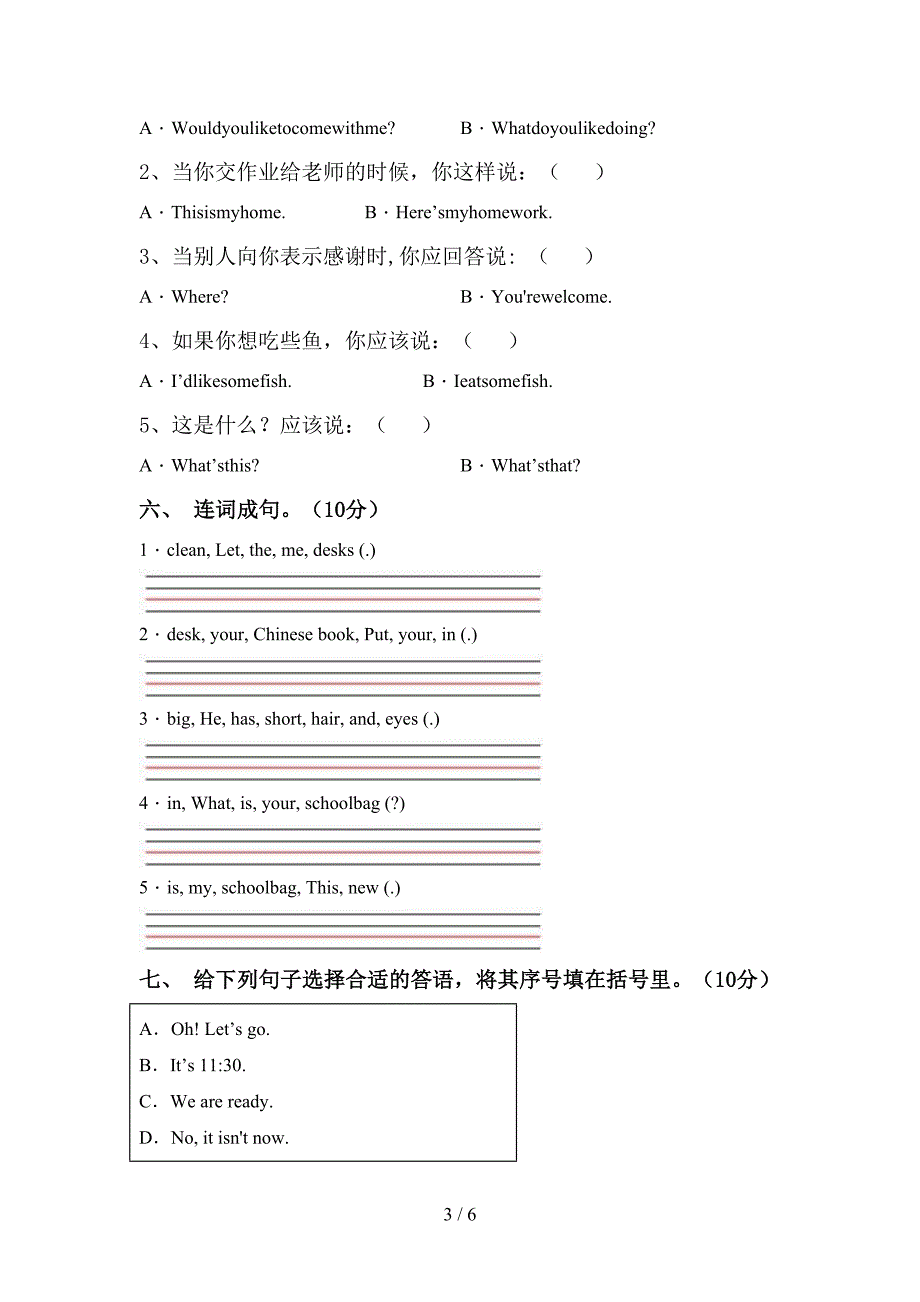 部编人教版四年级英语上册期中考试题及答案免费.doc_第3页