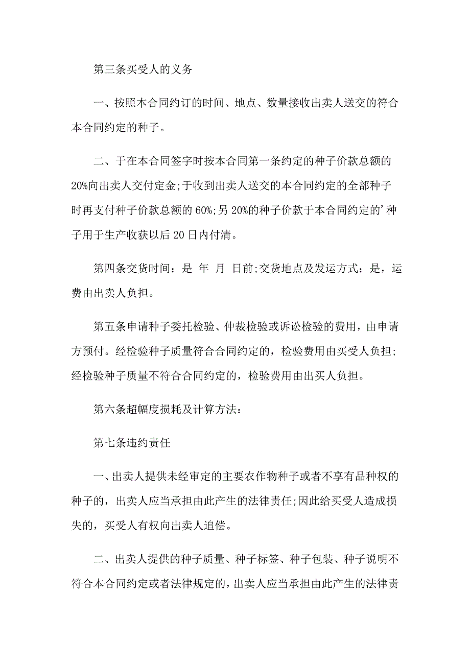 农作物种子买卖合同范本_第3页