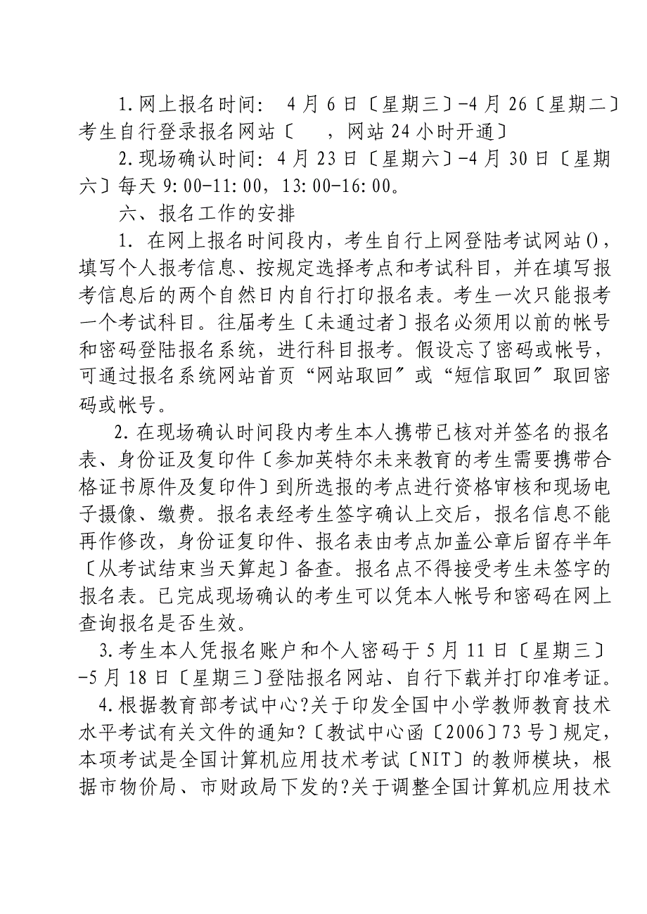 建筑关于做好上半年全国中小学教师教育技术_第3页