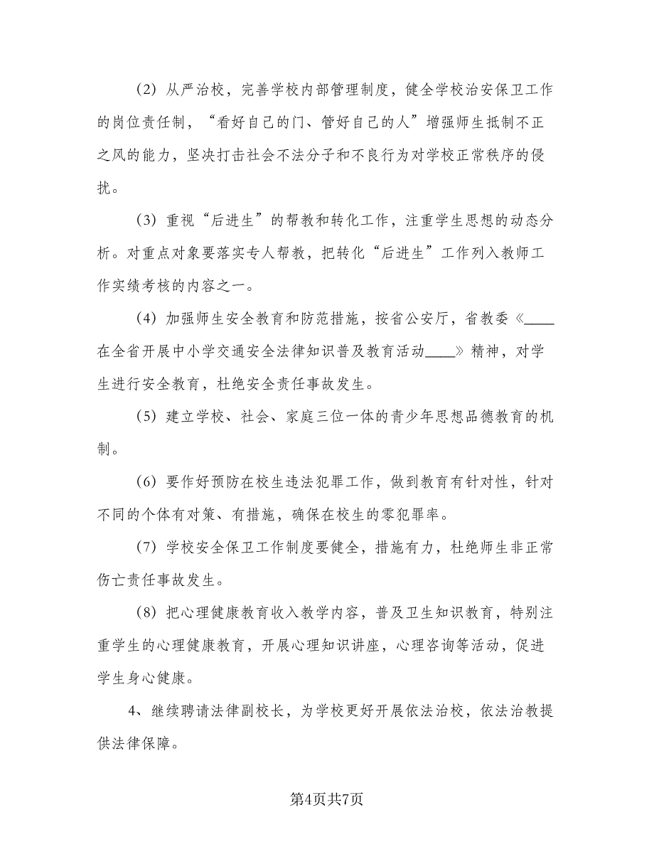 2023年物业保安工作计划参考样本（二篇）_第4页