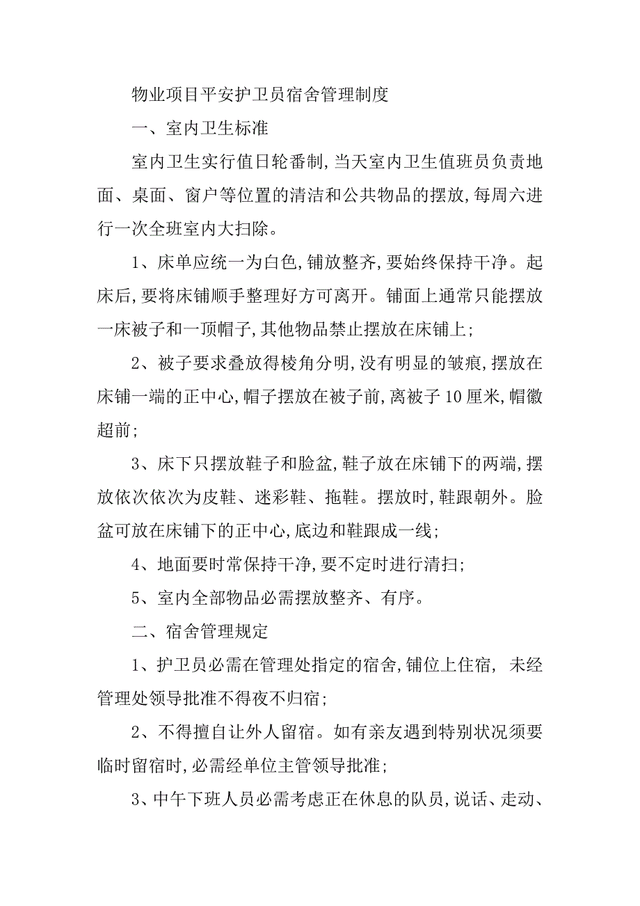 2023年护卫管理制度篇_第2页