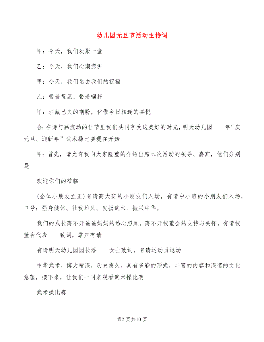 幼儿园元旦节活动主持词_第2页