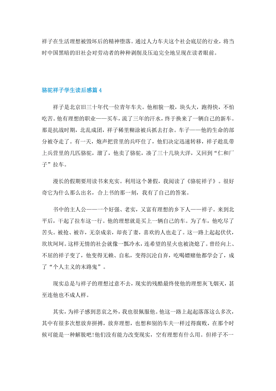 骆驼祥子学生读后感5篇_第4页