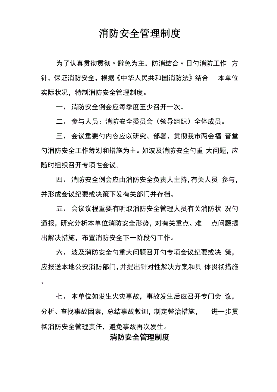 消防安全管理新版制度新版_第1页