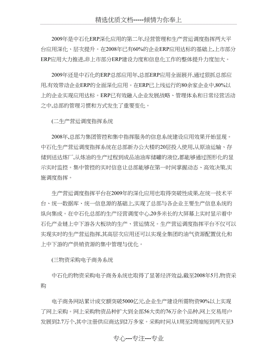 中石化信息化建设现状、存在问题及建议(共7页)_第2页