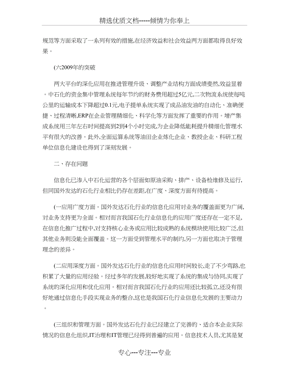 中石化信息化建设现状、存在问题及建议(共7页)_第4页