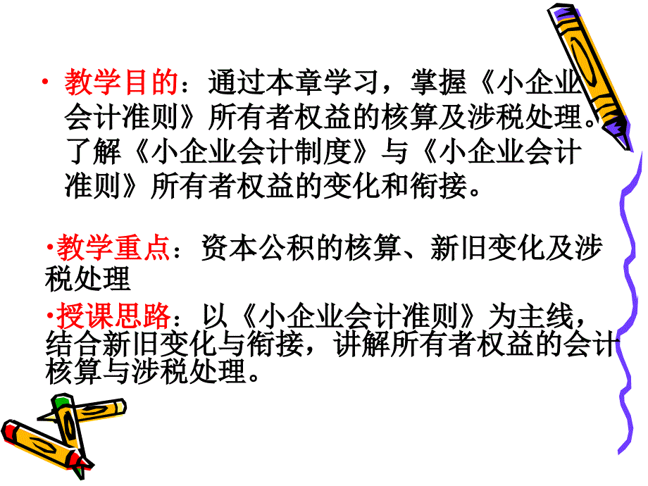 小企业会计准则所有者权益课件_第2页