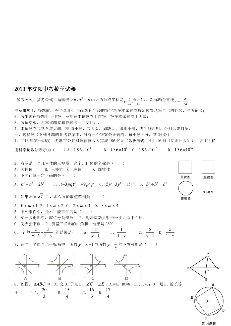 全国各地中考数学试题115共50套